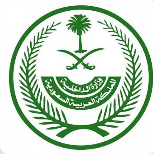 وزارة الداخلية