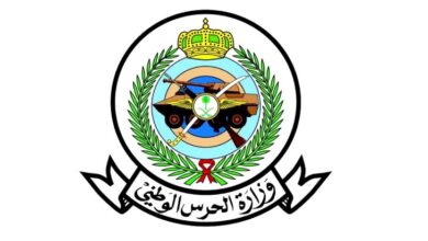 وزارة الحرس الوطني