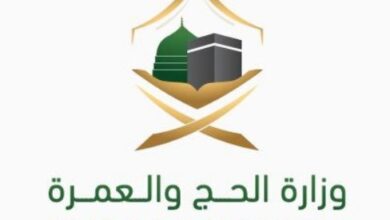 وزارة الحج والعمرة